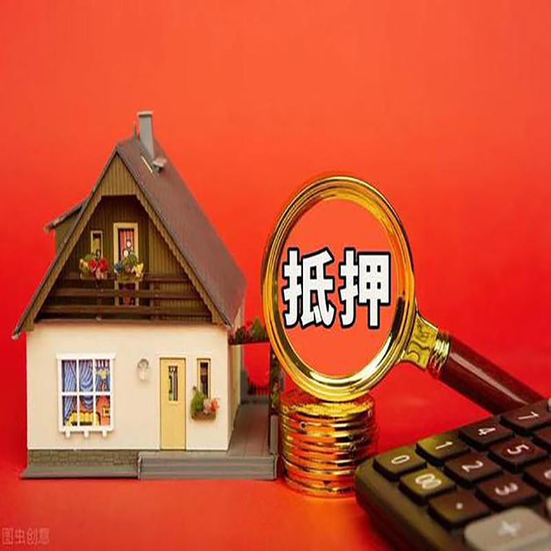 吉林房屋抵押贷款指南|住房抵押贷款|正规门店办理